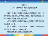 教育科学版小学科学三年级上册  3.7《整理我们的天气日历》课件+教案