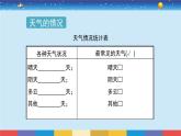 教育科学版小学科学三年级上册  3.7《整理我们的天气日历》课件+教案