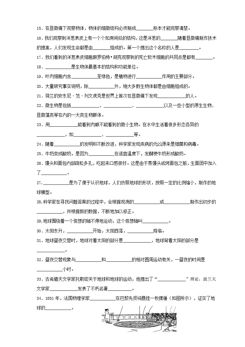 1教科版（2017秋）六年级科学上册双减政策下专项摸底练习之填空题（含答案）02