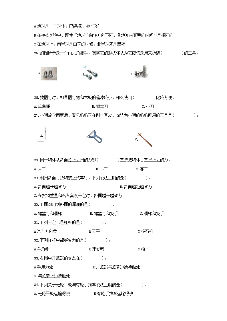 2教科版（2017秋）六年级科学上册双减政策下专项摸底练习之选择题A（含答案）03