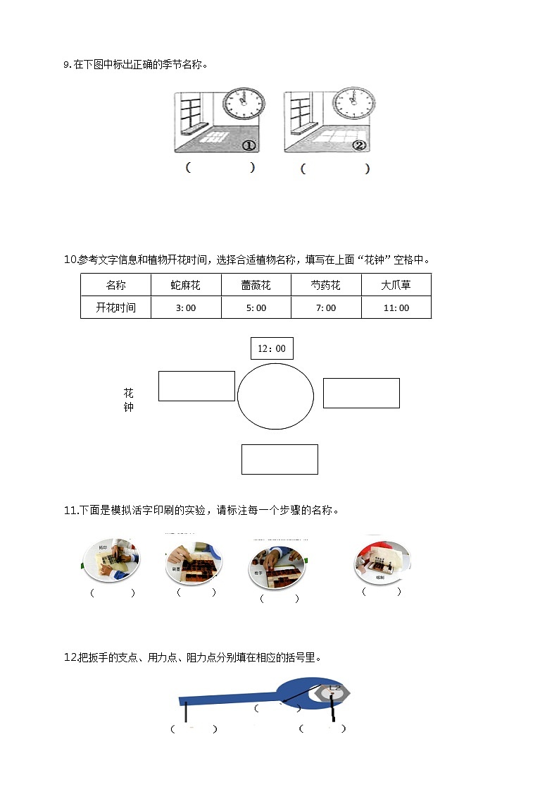 6教科版（2017秋）六年级科学上册双减政策下专项摸底练习之填图题（含答案）03
