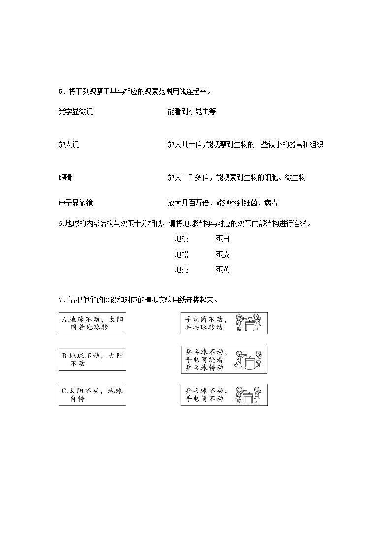 5教科版（2017秋）六年级科学上册双减政策下专项摸底练习之连线题（含答案）02