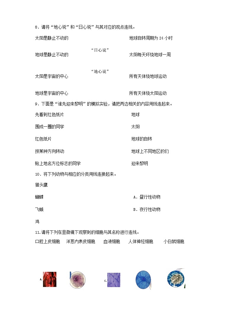 5教科版（2017秋）六年级科学上册双减政策下专项摸底练习之连线题（含答案）03