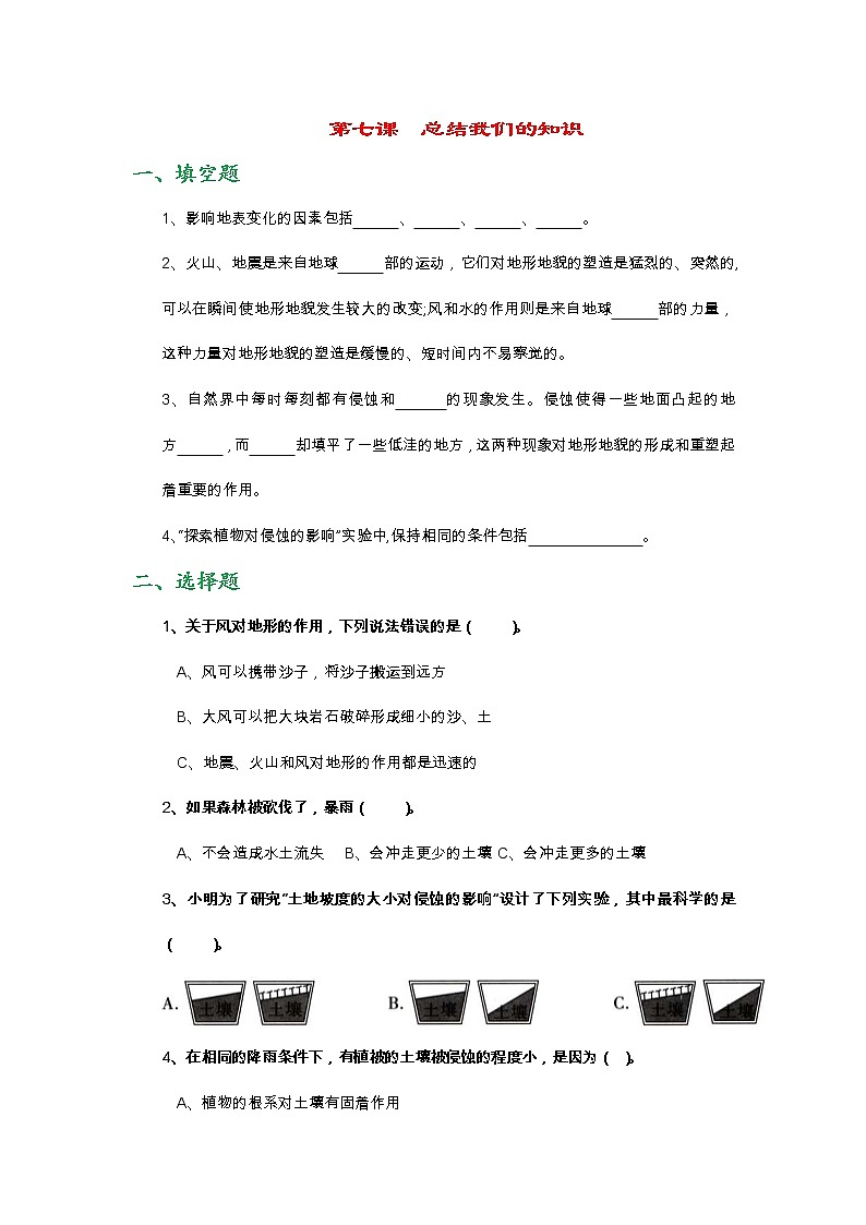 新教科版五年级上册《科学》第二单元第七课  总结我们的知识课时练习题（无答案）01