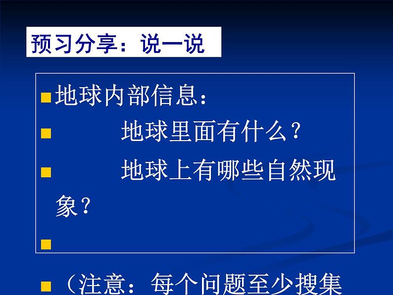 2.3 地球的内部（9）（课件）科学六年级上册-苏教版03