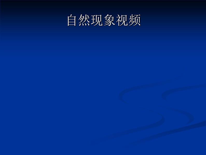 2.3 地球的内部（9）（课件）科学六年级上册-苏教版06