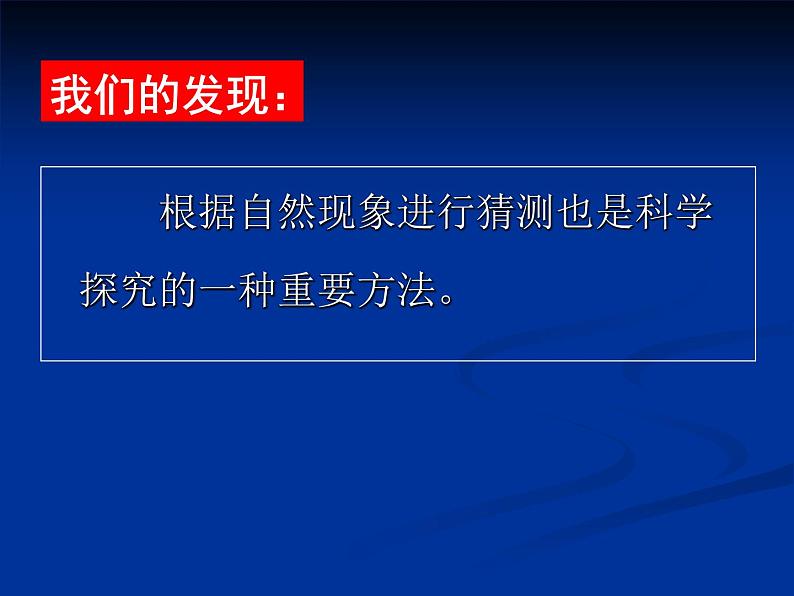 2.3 地球的内部（9）（课件）科学六年级上册-苏教版07