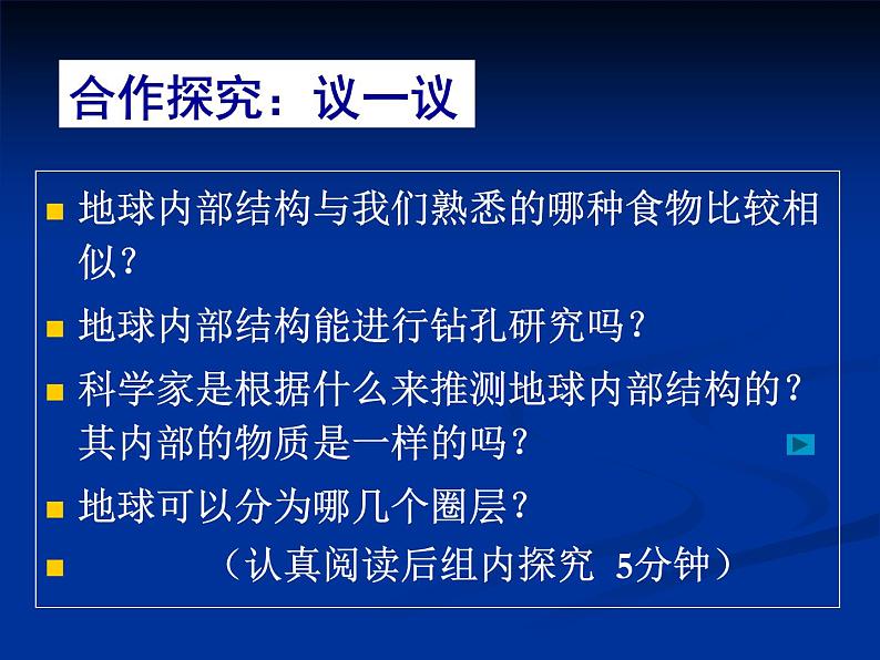 2.3 地球的内部（9）（课件）科学六年级上册-苏教版08