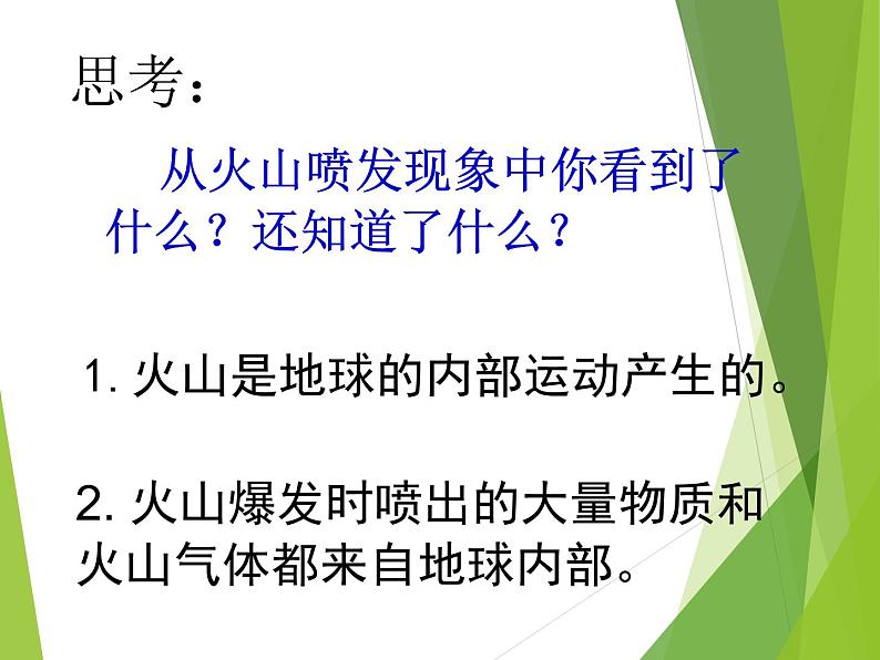 2.3 地球的内部（7）（课件）科学六年级上册-苏教版第7页