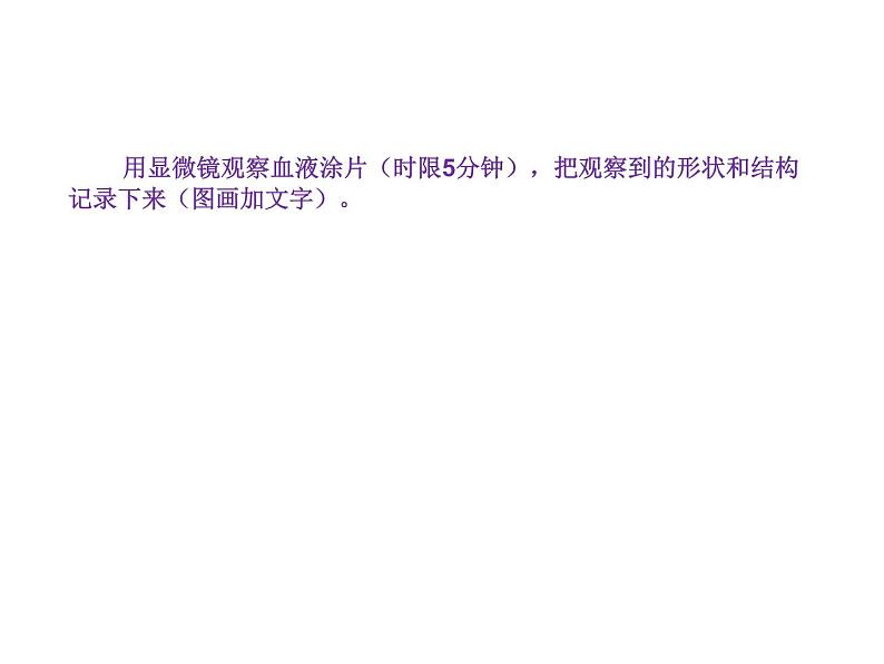 1.4 搭建生命体的“积木”（8）（课件）科学六年级上册-苏教版04