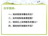 2.2 地球的表面（9）（课件）科学六年级上册-苏教版