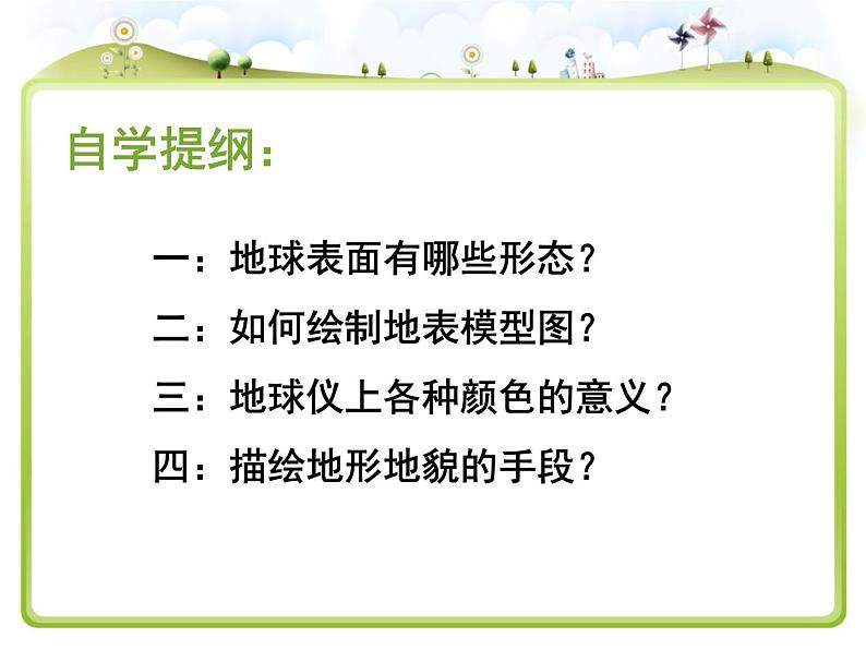 2.2 地球的表面（9）（课件）科学六年级上册-苏教版第4页