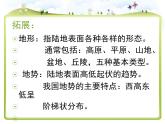 2.2 地球的表面（9）（课件）科学六年级上册-苏教版