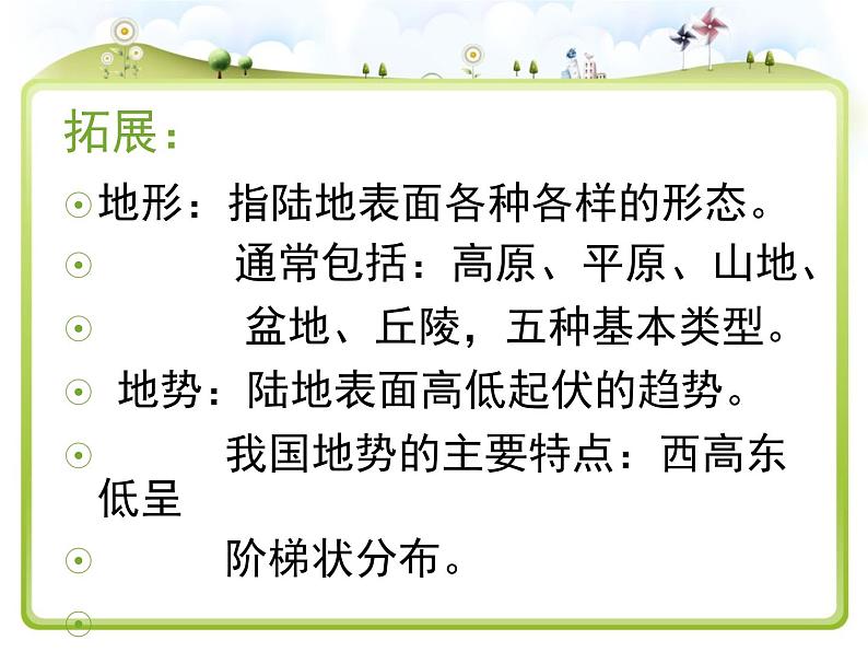 2.2 地球的表面（9）（课件）科学六年级上册-苏教版第5页