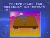 2.1 地球的形状（8）（课件）科学六年级上册-苏教版