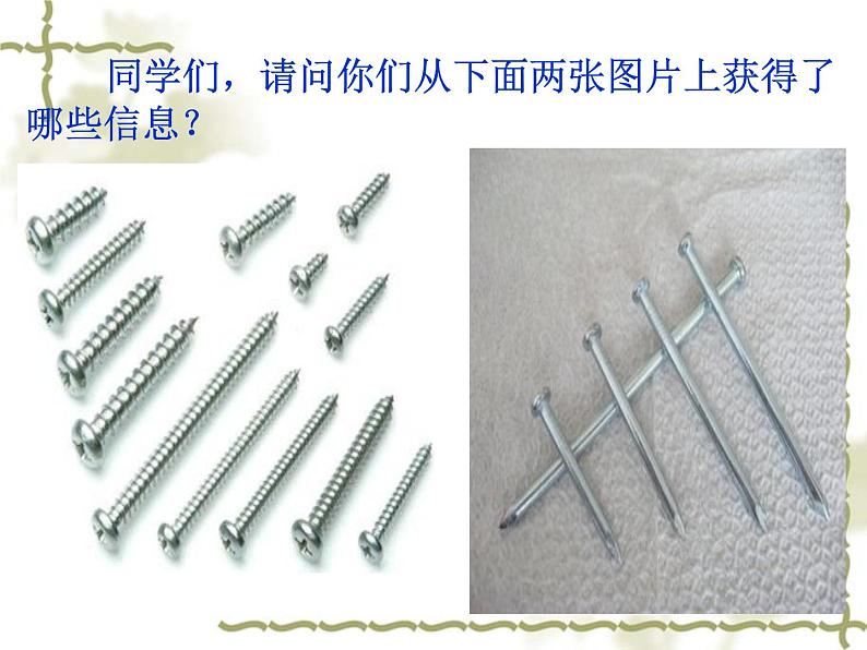 3.2 铁钉生锈了（7）（课件）科学六年级上册-苏教版第3页