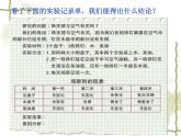 3.2 铁钉生锈了（7）（课件）科学六年级上册-苏教版