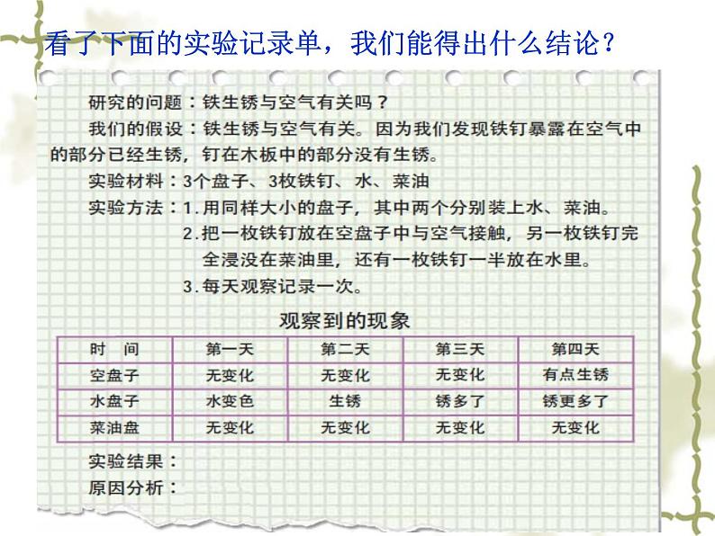 3.2 铁钉生锈了（7）（课件）科学六年级上册-苏教版第5页