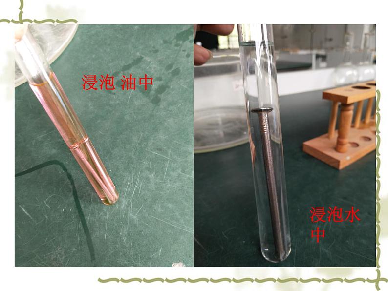 3.2 铁钉生锈了（7）（课件）科学六年级上册-苏教版第7页