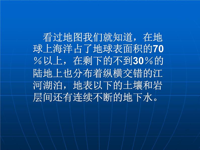 2.2 地球的表面（7）（课件）科学六年级上册-苏教版02