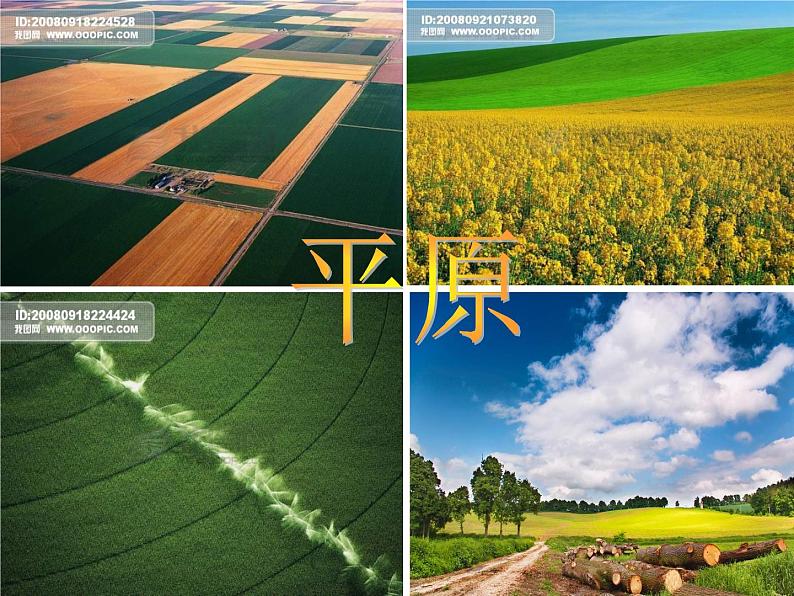 2.2 地球的表面（7）（课件）科学六年级上册-苏教版07