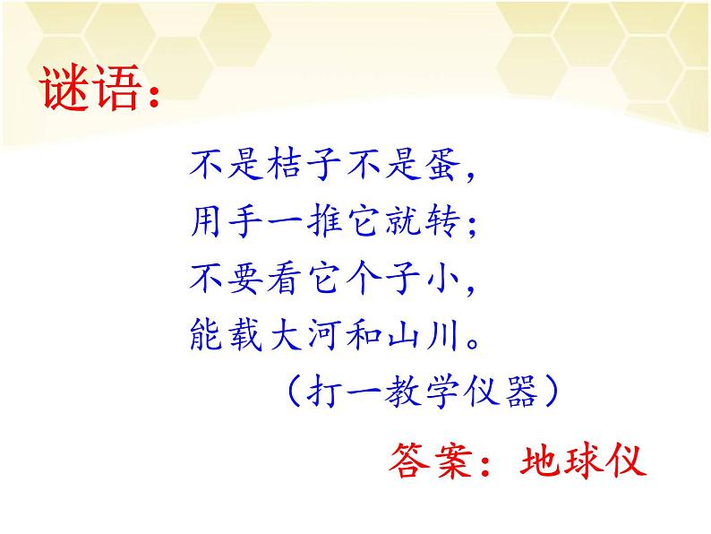 2.2 地球的表面（8）（课件）科学六年级上册-苏教版第2页