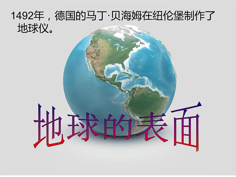 2.2 地球的表面（8）（课件）科学六年级上册-苏教版第3页