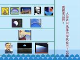 2.1 地球的形状（7）（课件）科学六年级上册-苏教版