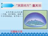 2.1 地球的形状（7）（课件）科学六年级上册-苏教版