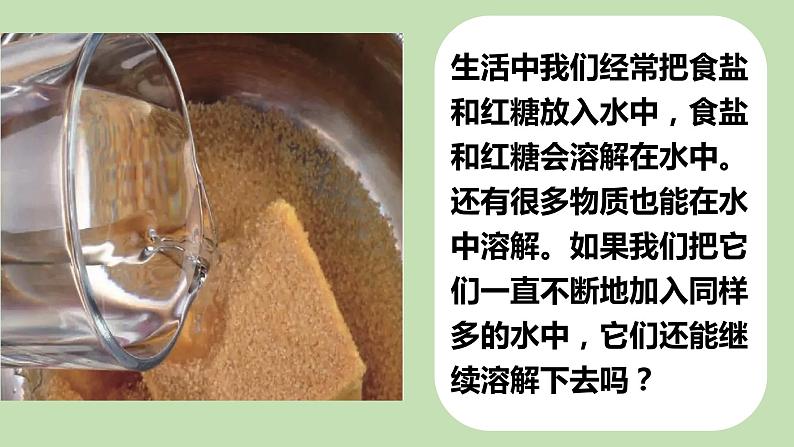 教科版科学三年级上册1.5水能溶解多少物质 课件02