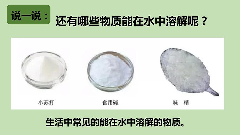 教科版科学三年级上册1.5水能溶解多少物质 课件03