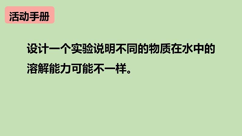 教科版科学三年级上册1.5水能溶解多少物质 课件04