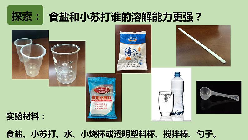 教科版科学三年级上册1.5水能溶解多少物质 课件05