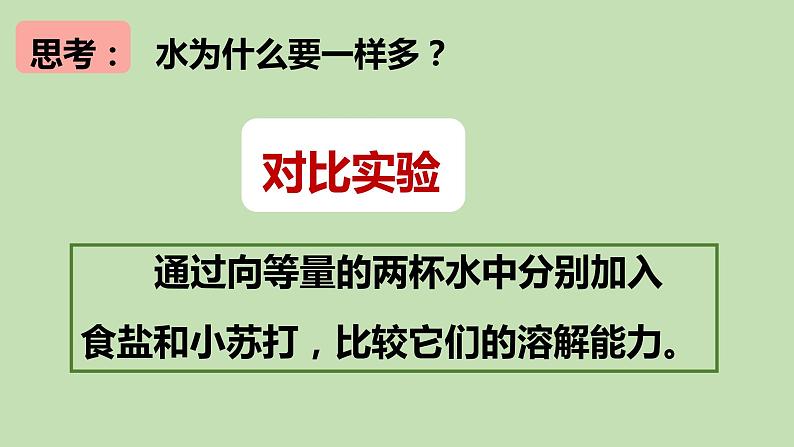 教科版科学三年级上册1.5水能溶解多少物质 课件07