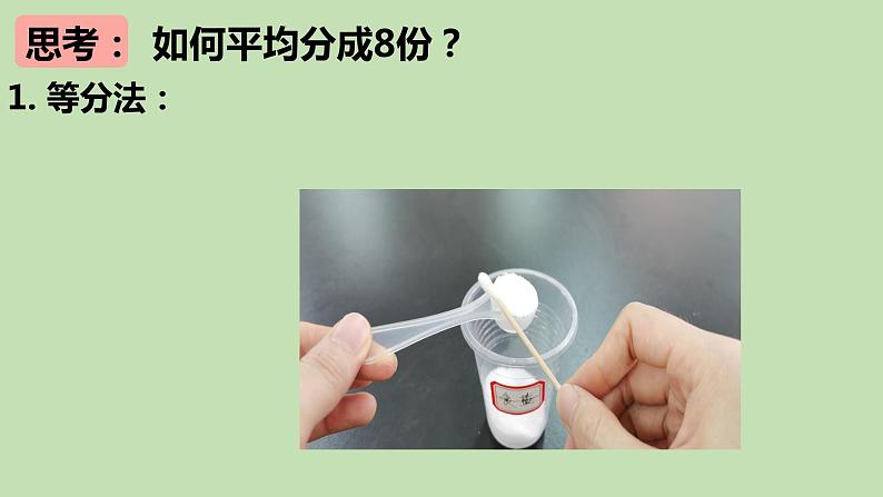 教科版科学三年级上册1.5水能溶解多少物质 课件08