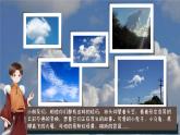 观察云PPT课件免费下载