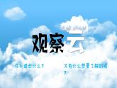 观察云PPT课件免费下载