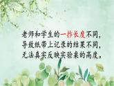 教科版科学一年级上册 2.4用不同的物体来测量 课件