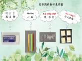 教科版科学一年级上册 2.4用不同的物体来测量 课件