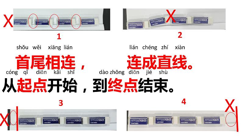 教科版科学一年级上册 2.4用不同的物体来测量 课件06