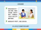 教育科學(xué)版小學(xué)科學(xué)三年級(jí)上冊(cè)  2.4《空氣有質(zhì)量嗎》課件+教案