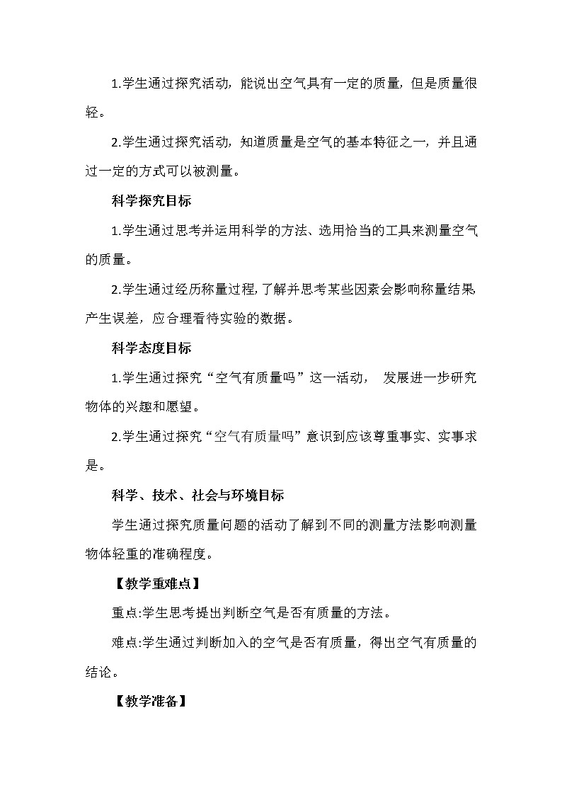 2.4《空气有质量吗》教案设计第2页