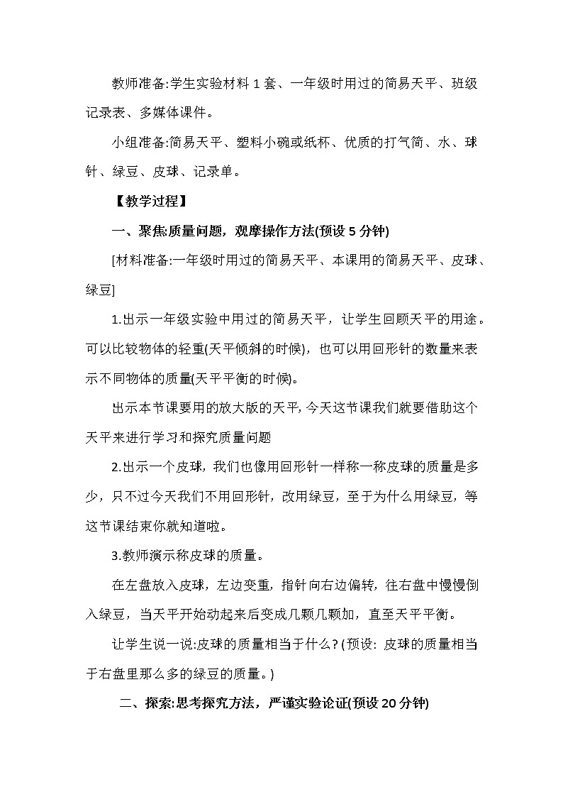 2.4《空气有质量吗》教案设计第3页
