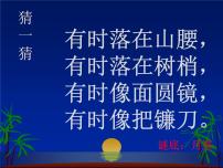 科学二年级上册8 看月亮教学课件ppt