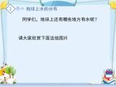 苏教版三年级上册科学12河流与湖泊课件