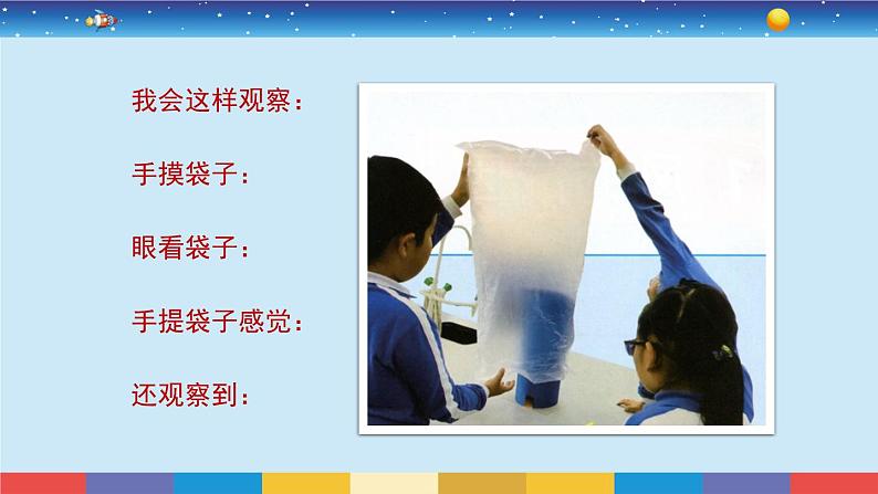 教育科学版小学科学三年级上册  2.6《我们来做”热气球“》课件+教案05