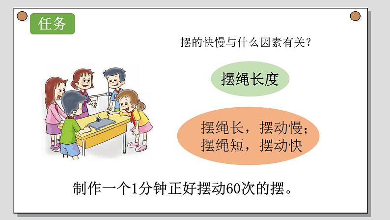 教科版（2017秋）科学五年级上册3.6制作钟摆（课件）02