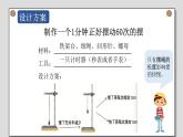 教科版（2017秋）科学五年级上册3.6制作钟摆（课件）