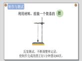 教科版（2017秋）科学五年级上册3.6制作钟摆（课件）
