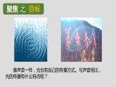 教科版（2017秋）科学五年级上册1.2光是怎样传播的（课件）